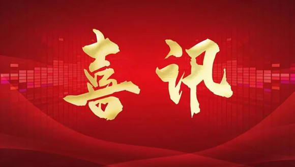 【城建榮譽(yù)】我司技術(shù)創(chuàng)新結(jié)碩果 多個(gè)項(xiàng)目QC小組獲獎(jiǎng)