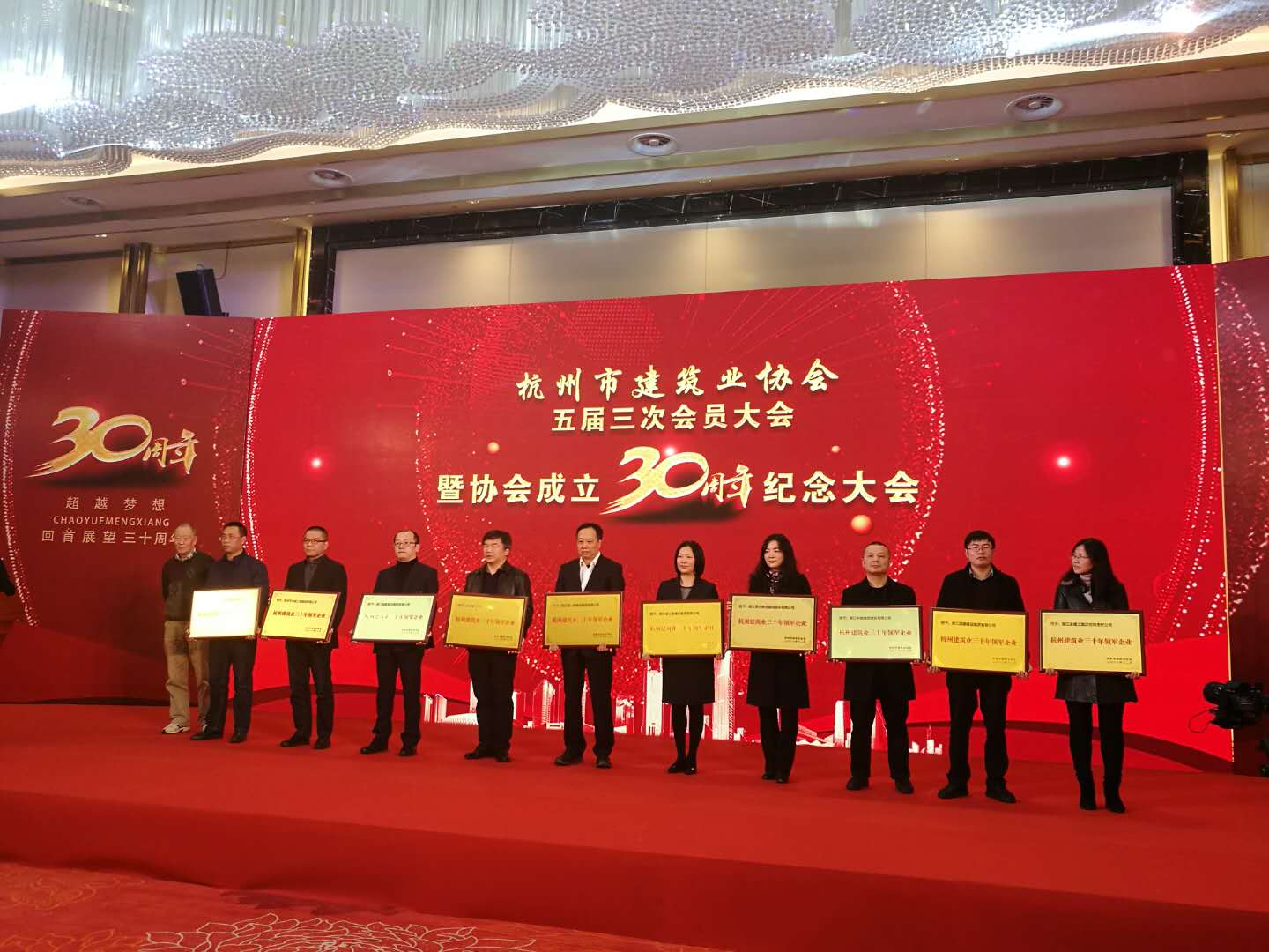 杭州市建筑業(yè)協(xié)會(huì)30周年紀(jì)念大會(huì)3.jpg